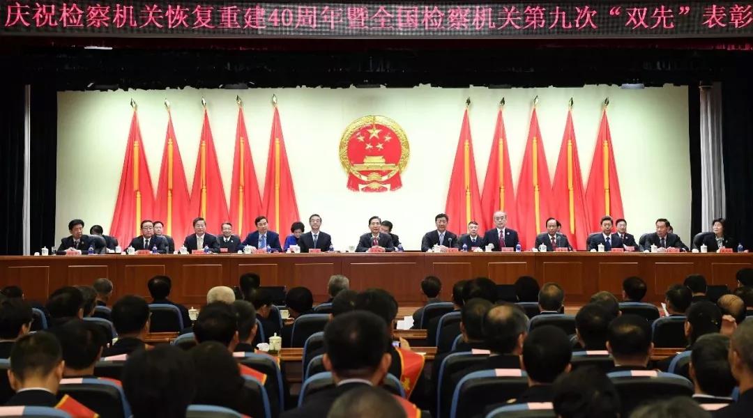 11月27日,庆祝检察机关恢复重建40周年暨全国检察机关第九次“双先”表彰大会在京举行。郝帆 摄 11月27日,庆祝检察机关恢复重建40周年暨全国检察机关第九次“双先”表彰大会在京举行。郝帆 摄
