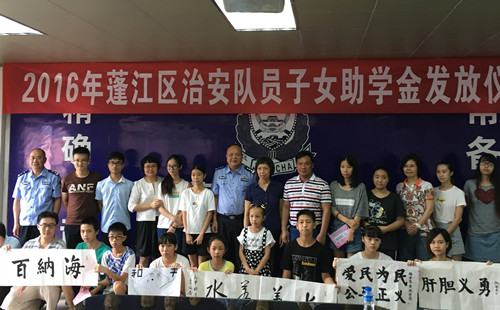 2016年治安队员子女助学活动合照