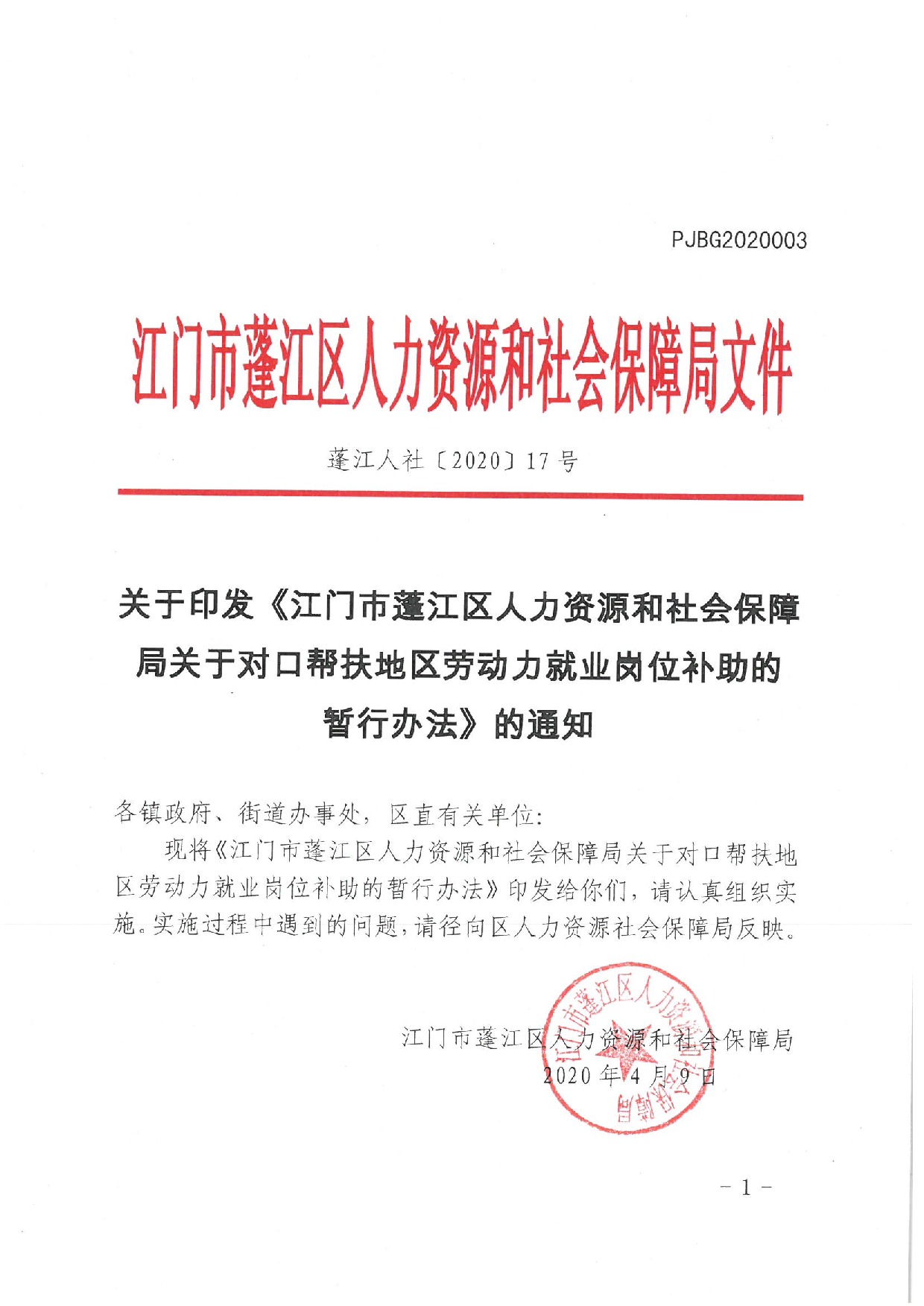 澳洲幸运10
人社〔2020]17号关于印发《澳洲幸运10(中国)开奖记录查询站
人力资源和社会保障局关于对口帮扶地区劳动力就业岗位补助的暂行办法》的通知_1.jpeg