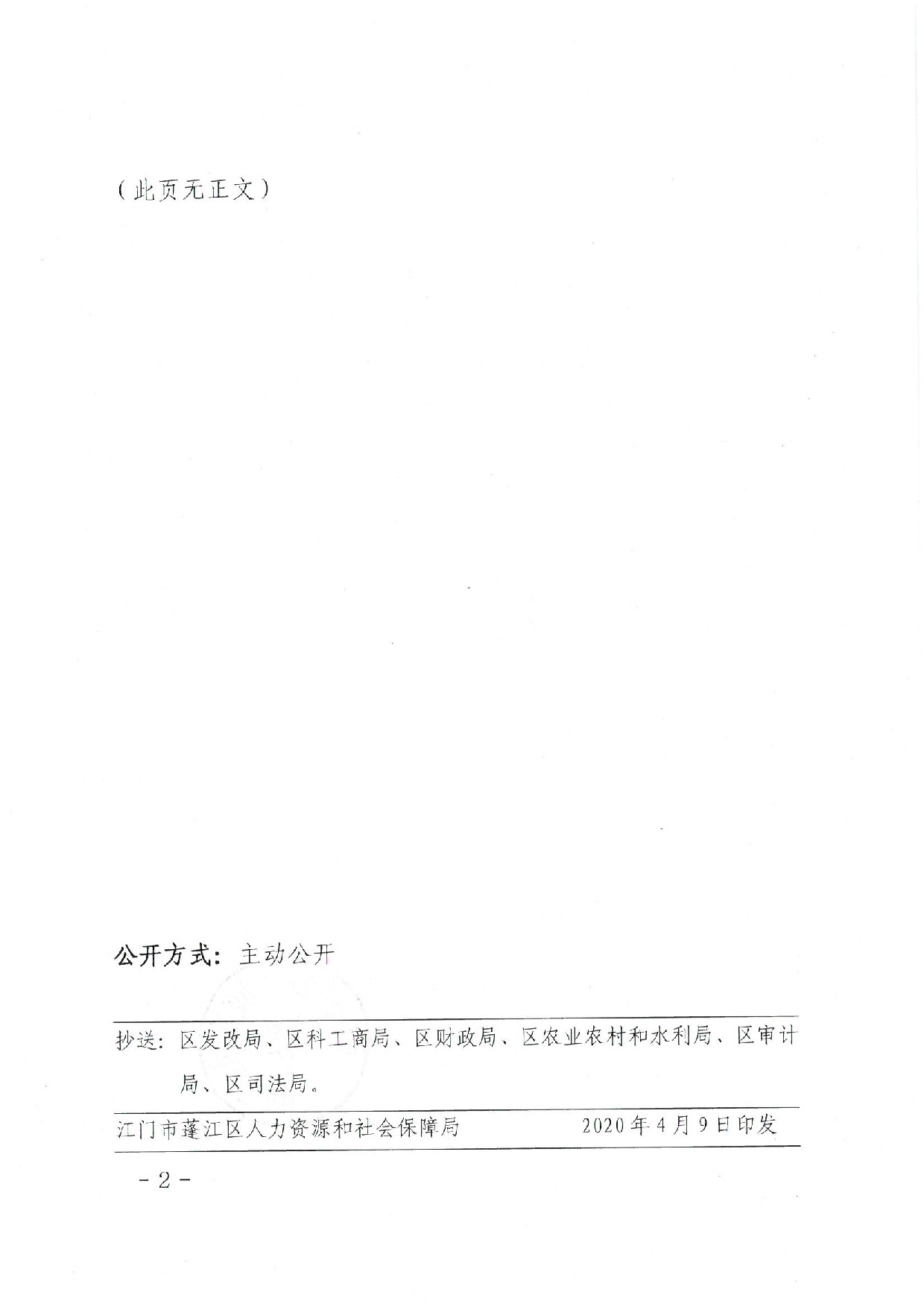 澳洲幸运10
人社〔2020]17号关于印发《澳洲幸运10(中国)开奖记录查询站
人力资源和社会保障局关于对口帮扶地区劳动力就业岗位补助的暂行办法》的通知_2.jpeg
