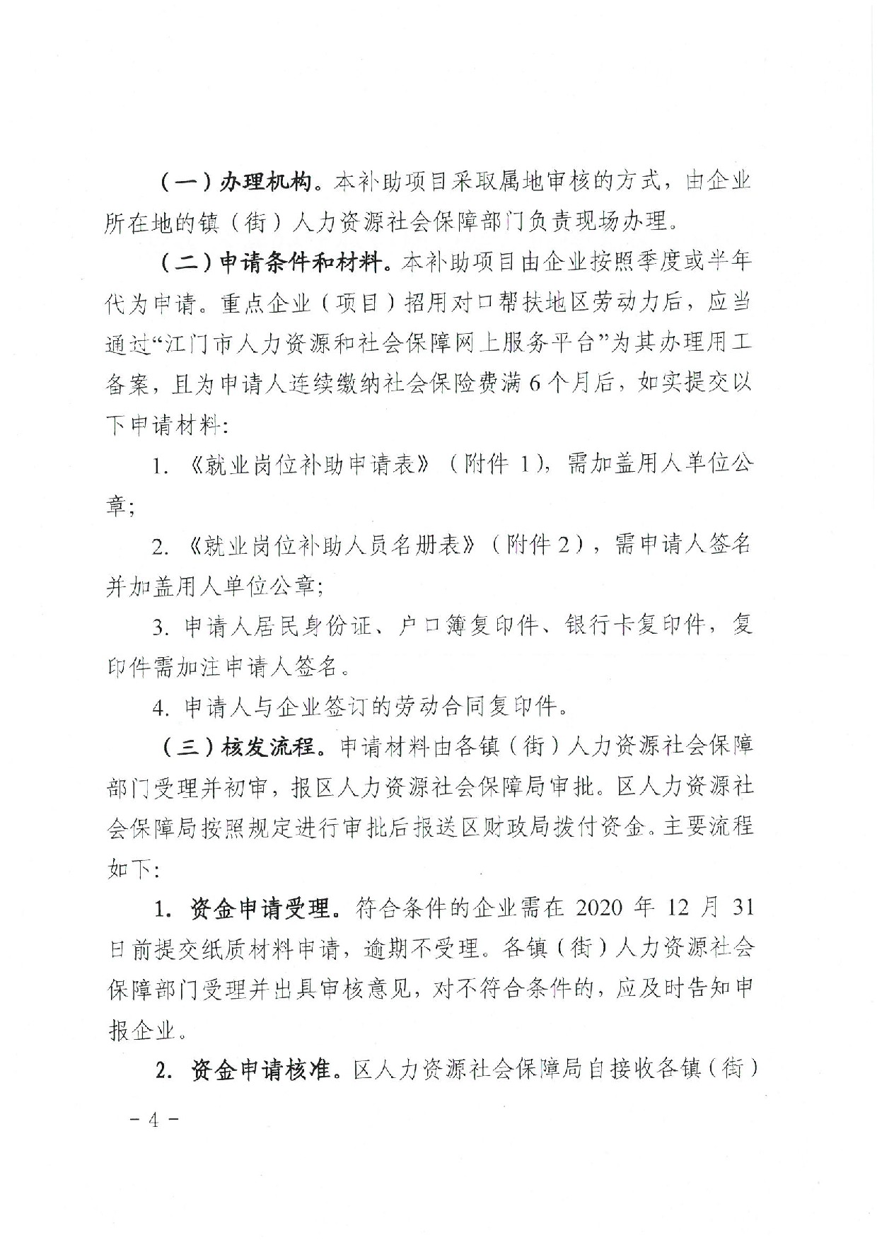 澳洲幸运10
人社〔2020]17号关于印发《澳洲幸运10(中国)开奖记录查询站
人力资源和社会保障局关于对口帮扶地区劳动力就业岗位补助的暂行办法》的通知_4.jpeg