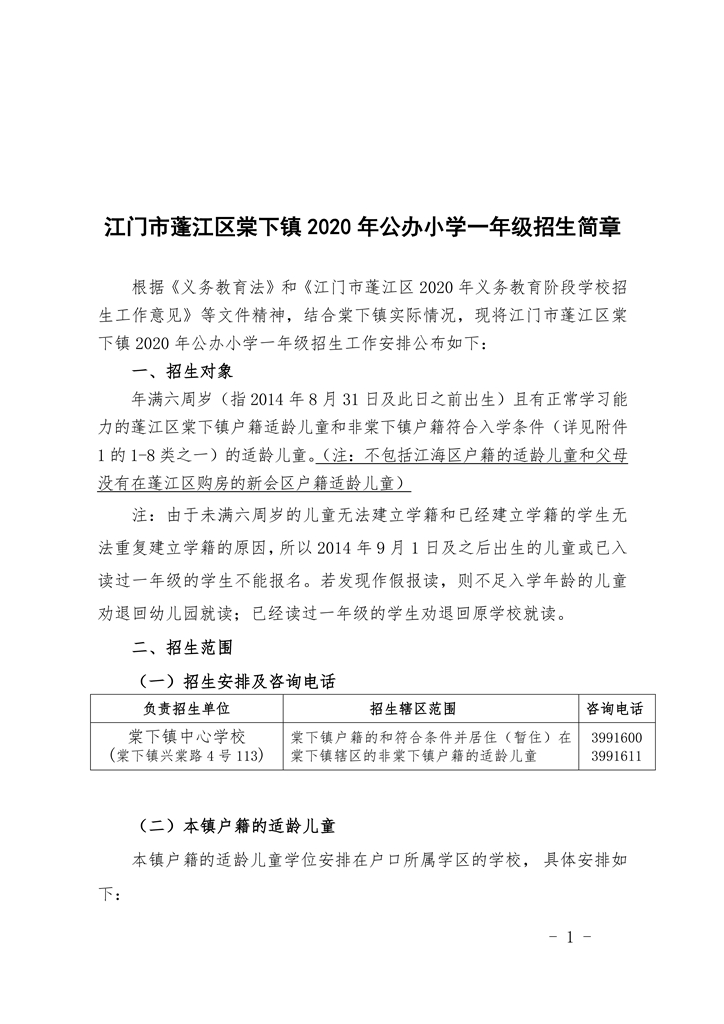 澳洲幸运10(中国)开奖记录查询站
棠下镇2020年公办小学一年级招生简章（20200507）0001.jpg