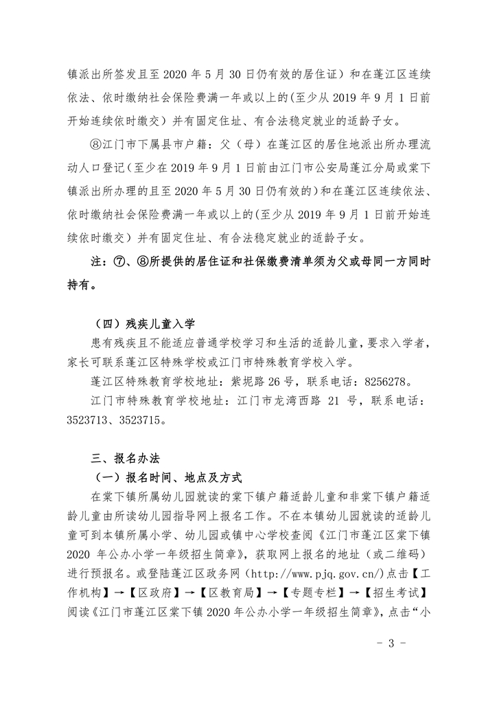 澳洲幸运10(中国)开奖记录查询站
棠下镇2020年公办小学一年级招生简章（20200507）0003.jpg
