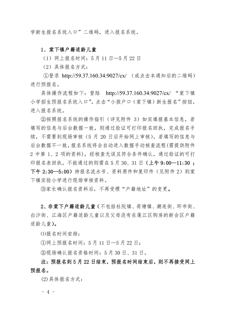 澳洲幸运10(中国)开奖记录查询站
棠下镇2020年公办小学一年级招生简章（20200507）0004.jpg