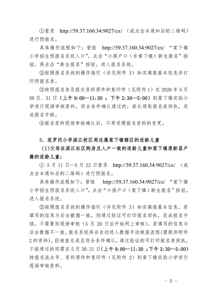 澳洲幸运10(中国)开奖记录查询站
棠下镇2020年公办小学一年级招生简章（20200507）0005.jpg