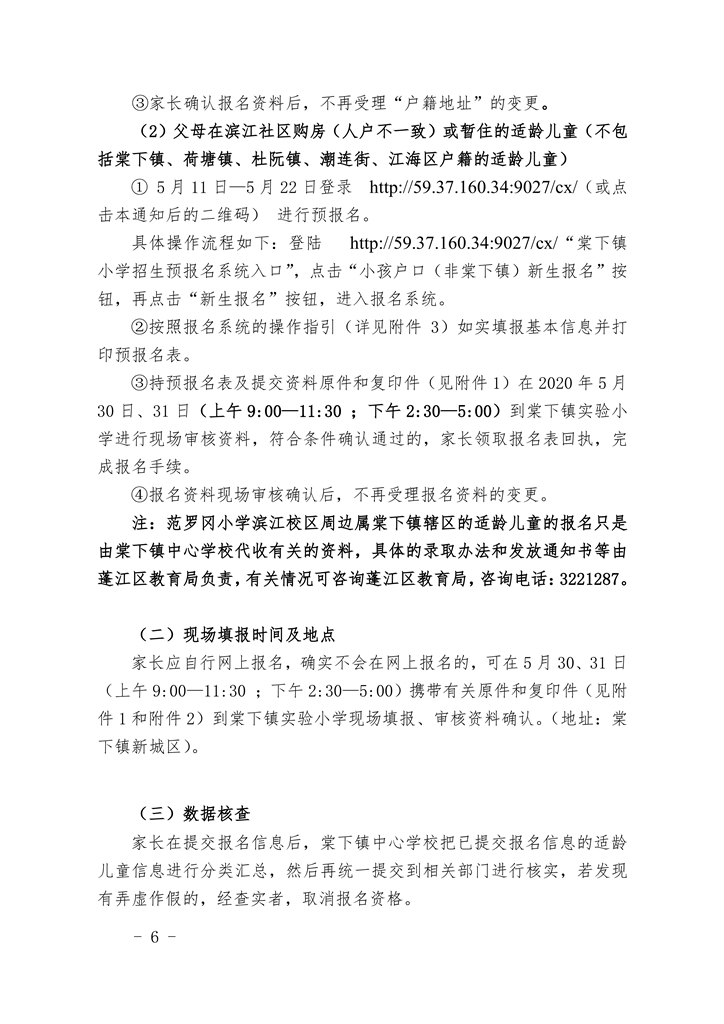 澳洲幸运10(中国)开奖记录查询站
棠下镇2020年公办小学一年级招生简章（20200507）0006.jpg