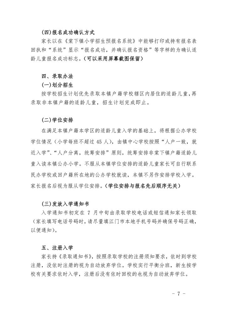 澳洲幸运10(中国)开奖记录查询站
棠下镇2020年公办小学一年级招生简章（20200507）0007.jpg
