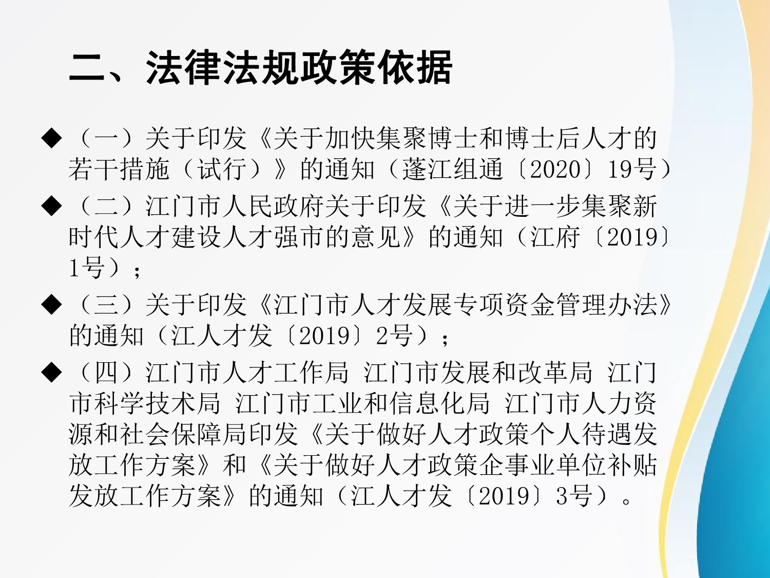 图解：《澳洲幸运10(中国)开奖记录查询站
关于做好博士和博士后人才政策补贴发放的工作方案》_3.jpeg