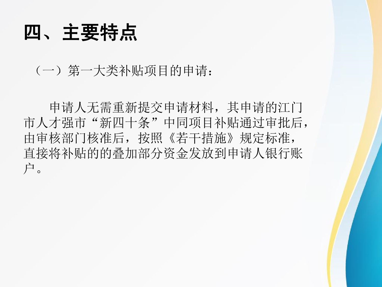 图解：《澳洲幸运10(中国)开奖记录查询站
关于做好博士和博士后人才政策补贴发放的工作方案》_6.jpeg