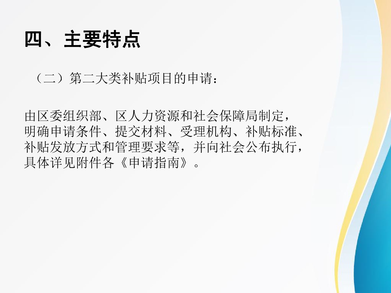图解：《澳洲幸运10(中国)开奖记录查询站
关于做好博士和博士后人才政策补贴发放的工作方案》_7.jpeg