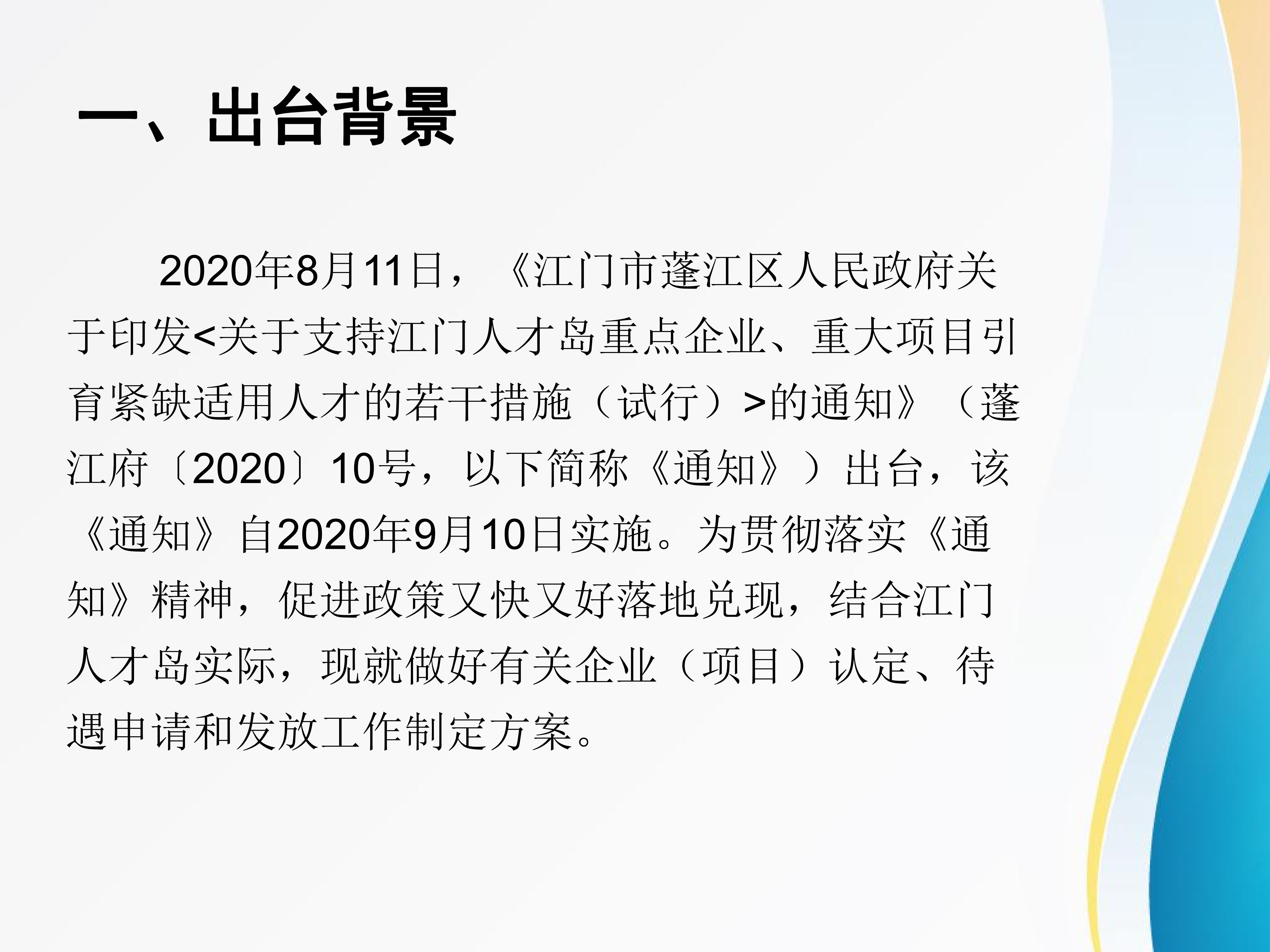 图解:《关于做好江门人才岛重点企业、重大项目认定和紧缺适用人才待遇发放的工作方案》_01.jpg