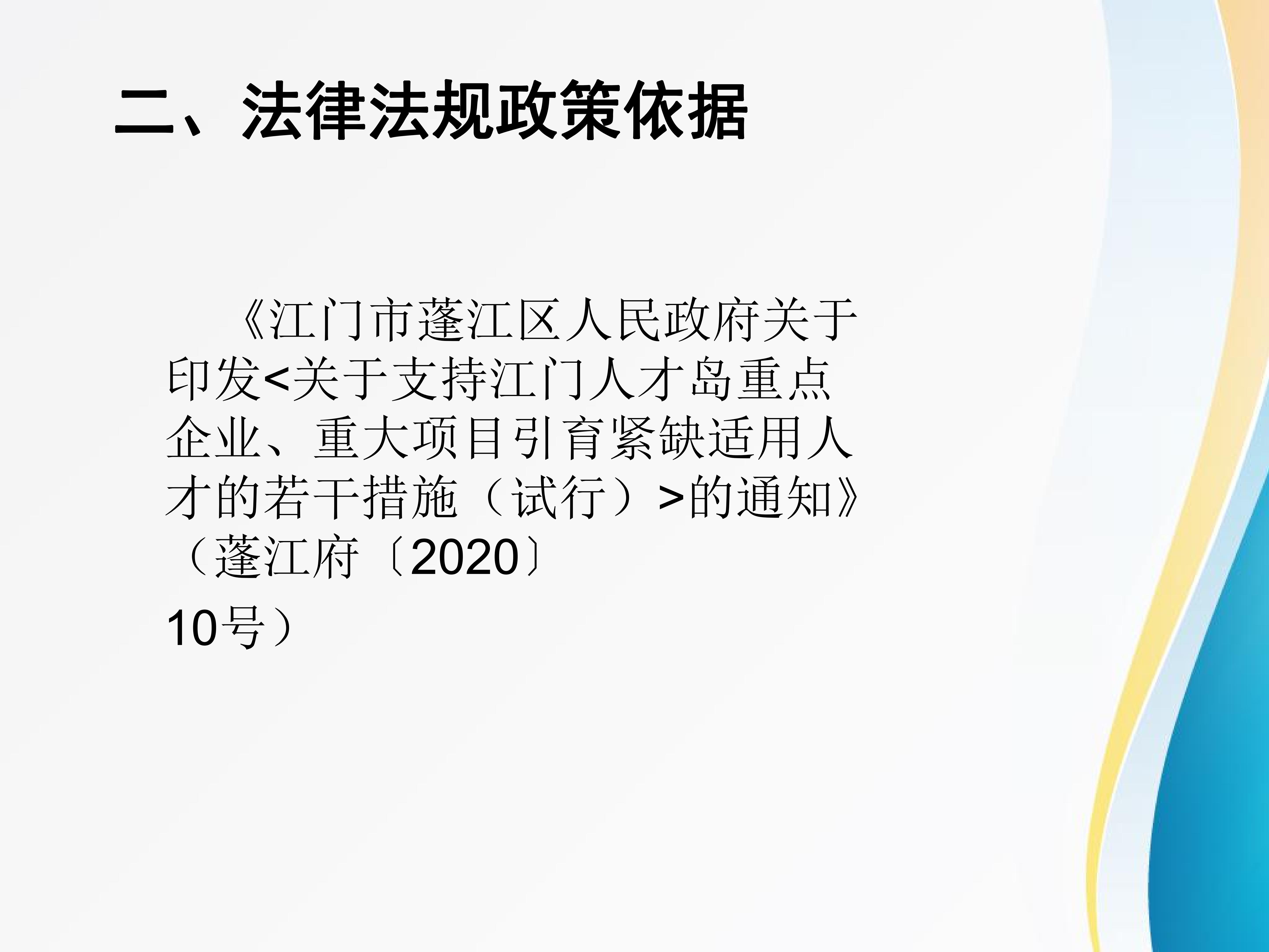 图解：《关于做好江门人才岛重点企业、重大项目认定和紧缺适用人才待遇发放的工作方案》_02.jpg