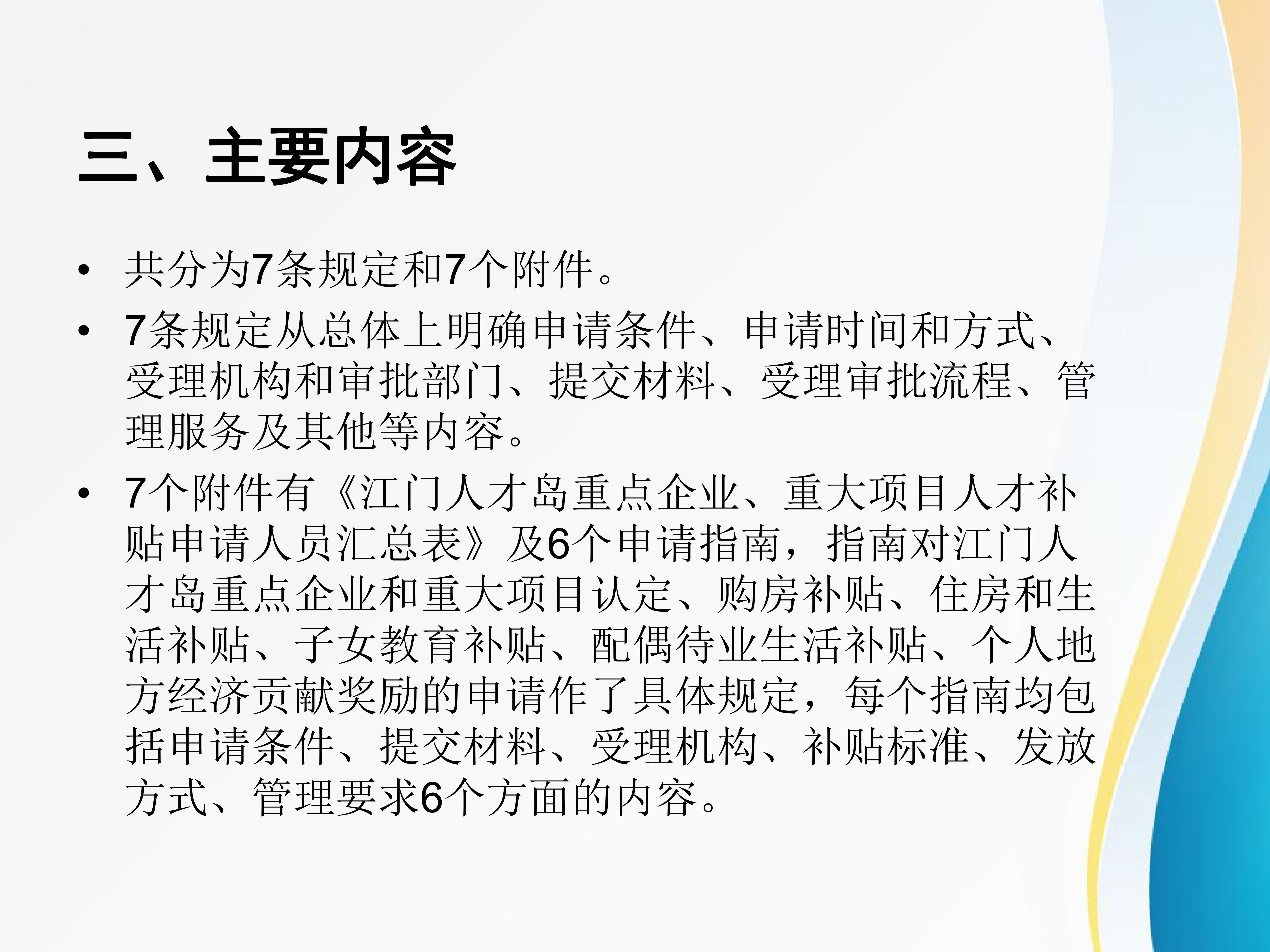 图解：《关于做好江门人才岛重点企业、重大项目认定和紧缺适用人才待遇发放的工作方案》_03.jpg