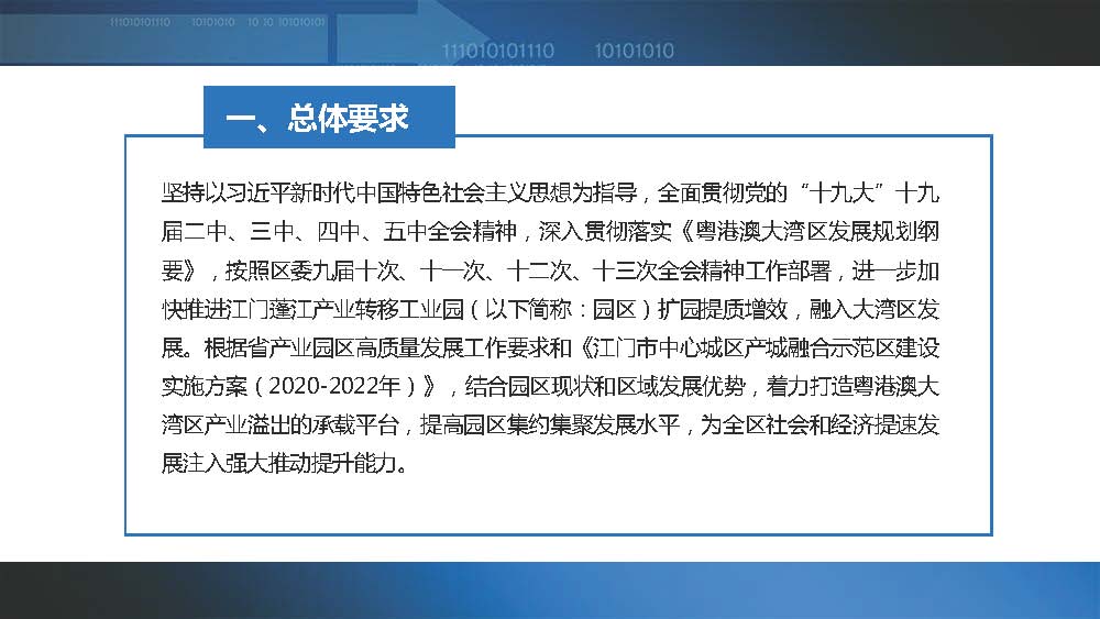 《江门澳洲幸运10
产业转移工业园建设三年行动计划（2020-2022年）》图文解读_页面_03.jpg