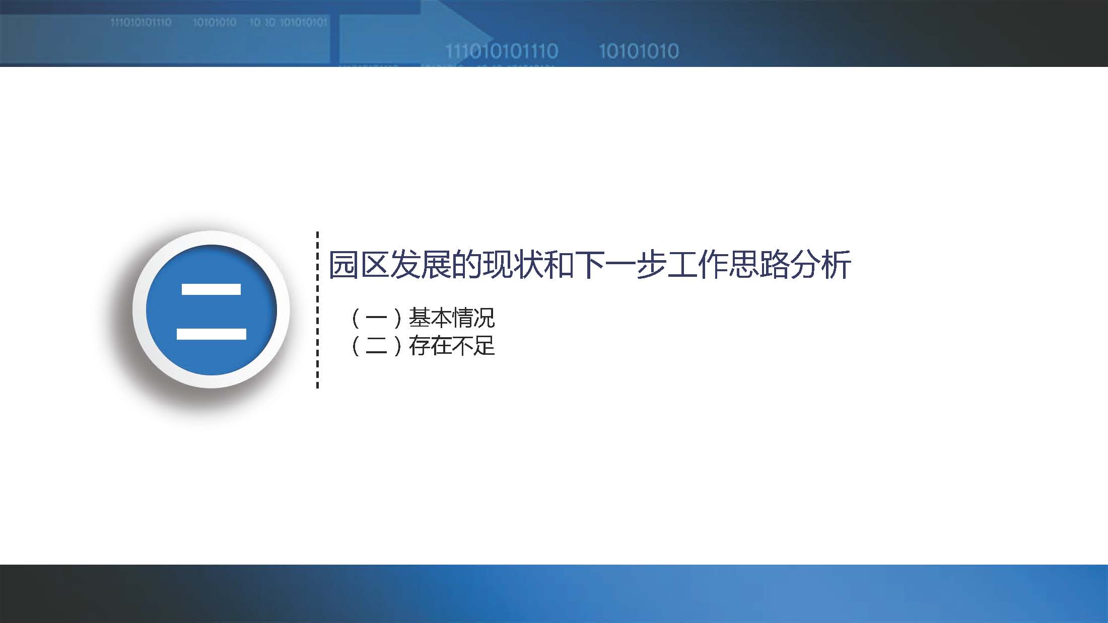 《江门澳洲幸运10
产业转移工业园建设三年行动计划（2020-2022年）》图文解读_页面_04.jpg