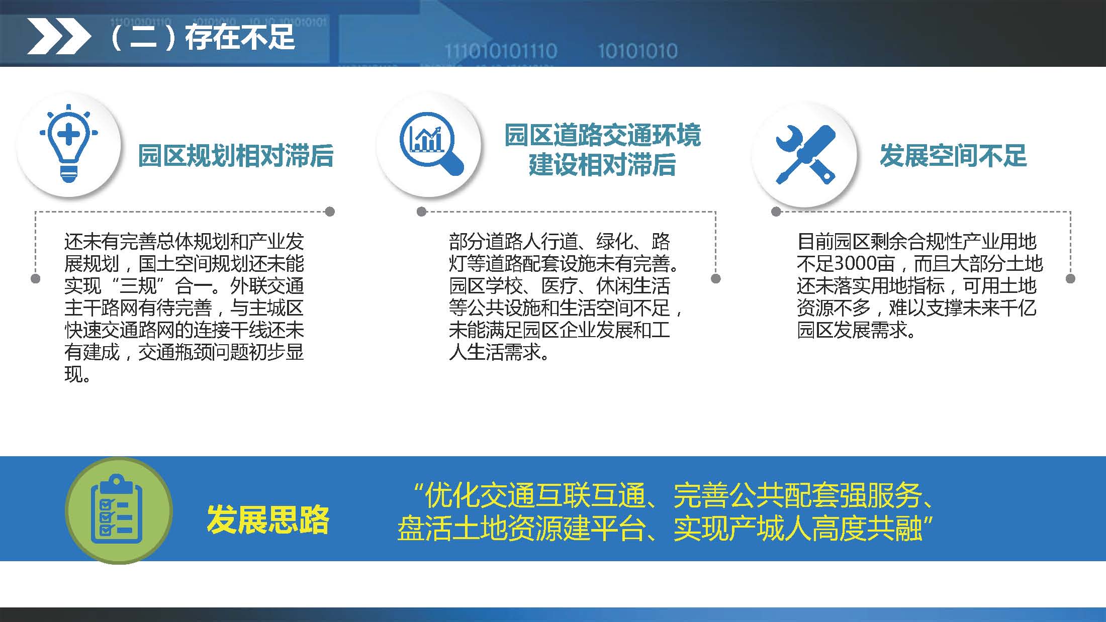 《江门澳洲幸运10
产业转移工业园建设三年行动计划（2020-2022年）》图文解读_页面_06.jpg