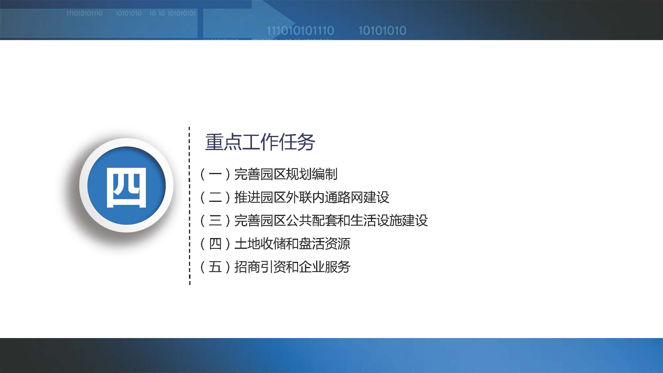 《江门澳洲幸运10
产业转移工业园建设三年行动计划（2020-2022年）》图文解读_页面_09.jpg