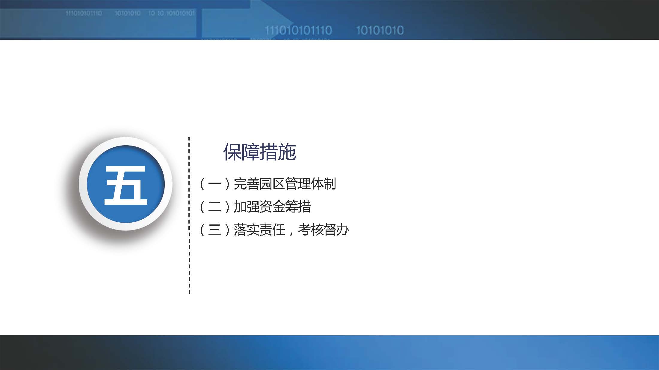 《江门澳洲幸运10
产业转移工业园建设三年行动计划（2020-2022年）》图文解读_页面_16.jpg