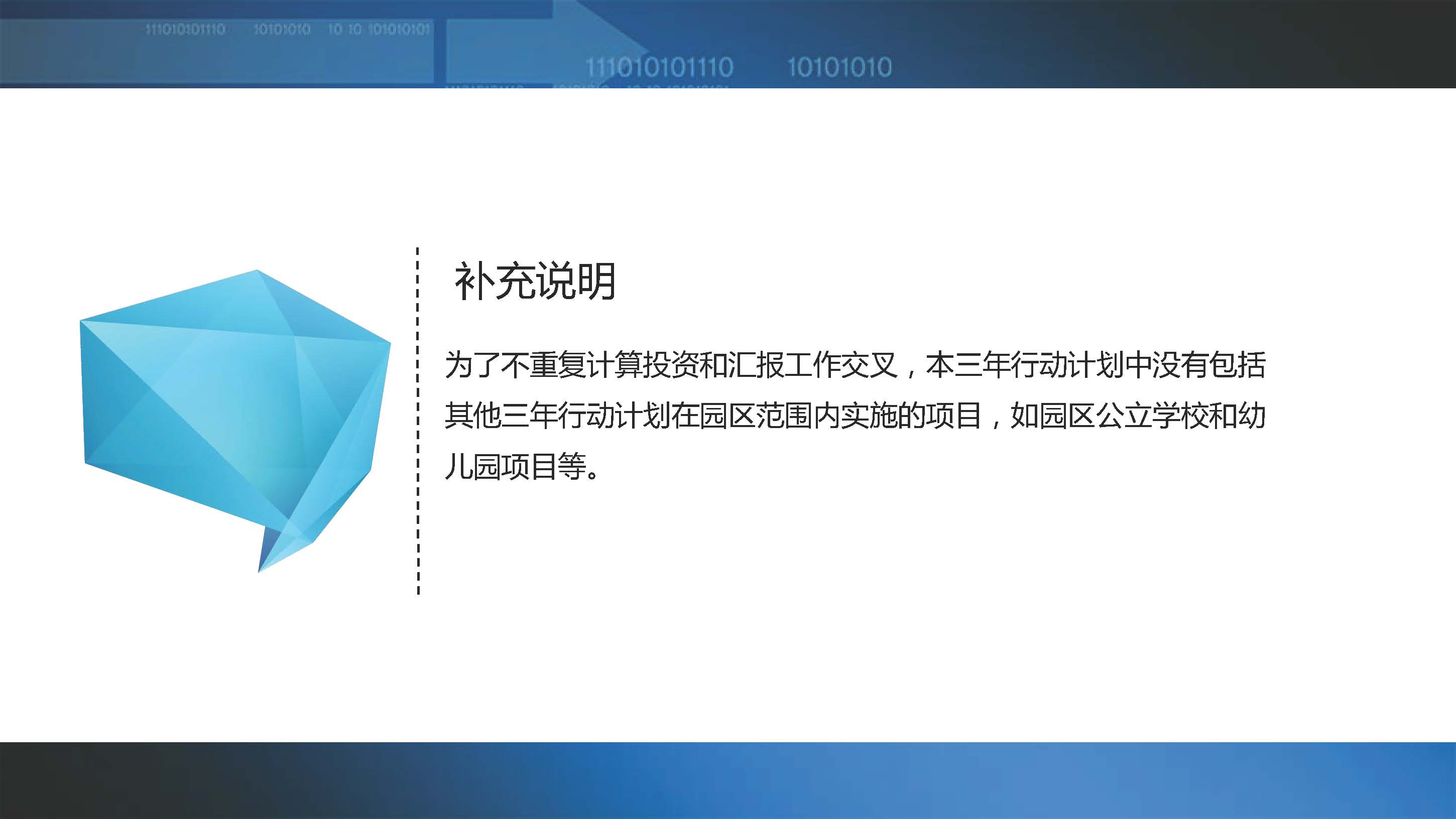 《江门澳洲幸运10
产业转移工业园建设三年行动计划（2020-2022年）》图文解读_页面_20.jpg