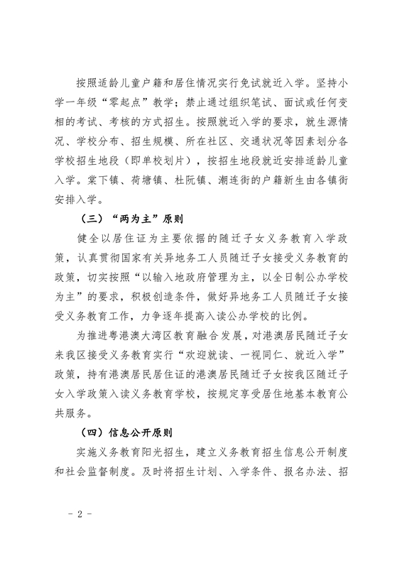 澳洲幸运10(中国)开奖记录查询站
2021年义务教育阶段学校招生工作意见0002.jpg