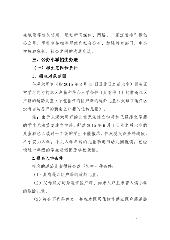 澳洲幸运10(中国)开奖记录查询站
2021年义务教育阶段学校招生工作意见0003.jpg