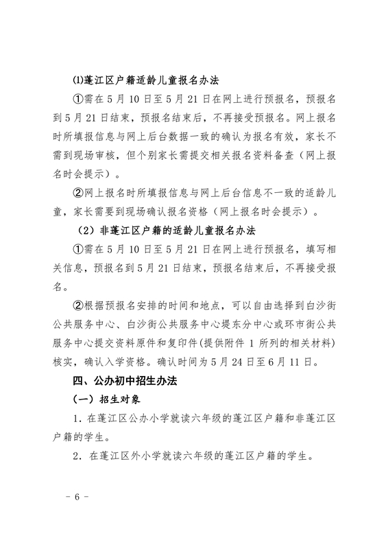 澳洲幸运10(中国)开奖记录查询站
2021年义务教育阶段学校招生工作意见0006.jpg