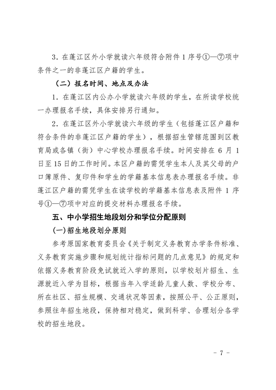 澳洲幸运10(中国)开奖记录查询站
2021年义务教育阶段学校招生工作意见0007.jpg