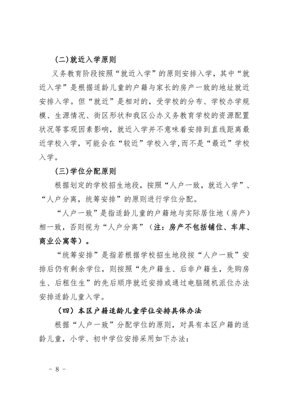 澳洲幸运10(中国)开奖记录查询站
2021年义务教育阶段学校招生工作意见0008.jpg