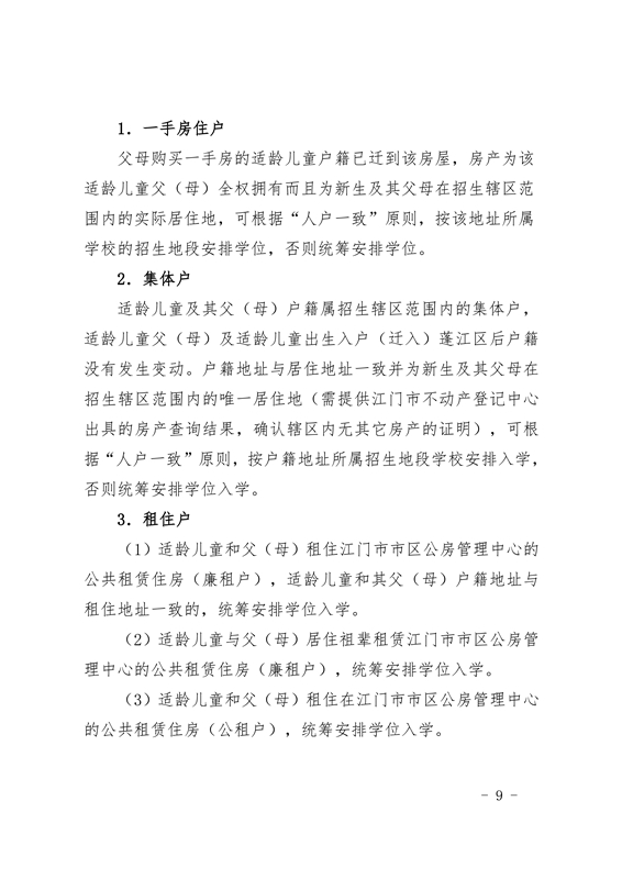 澳洲幸运10(中国)开奖记录查询站
2021年义务教育阶段学校招生工作意见0009.jpg
