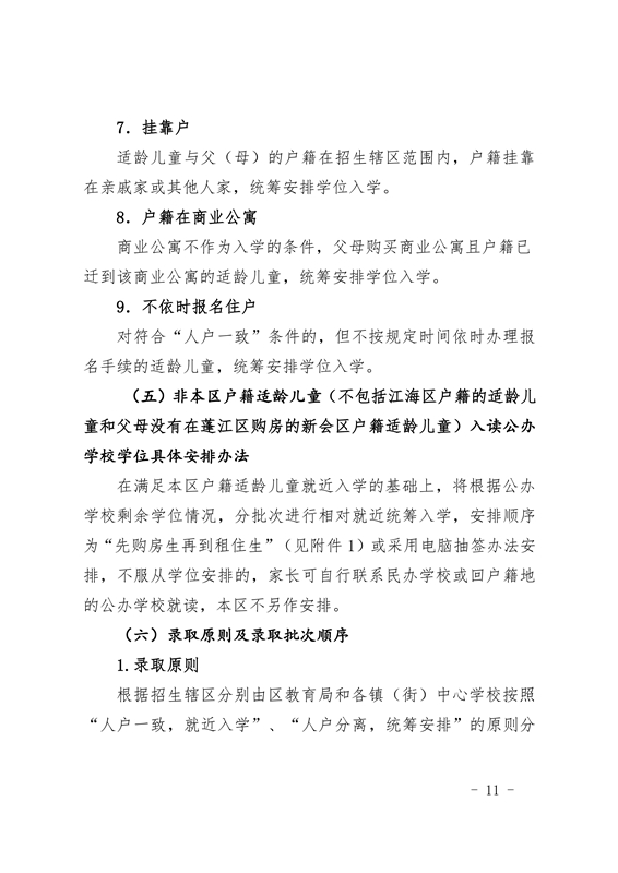 澳洲幸运10(中国)开奖记录查询站
2021年义务教育阶段学校招生工作意见0011.jpg