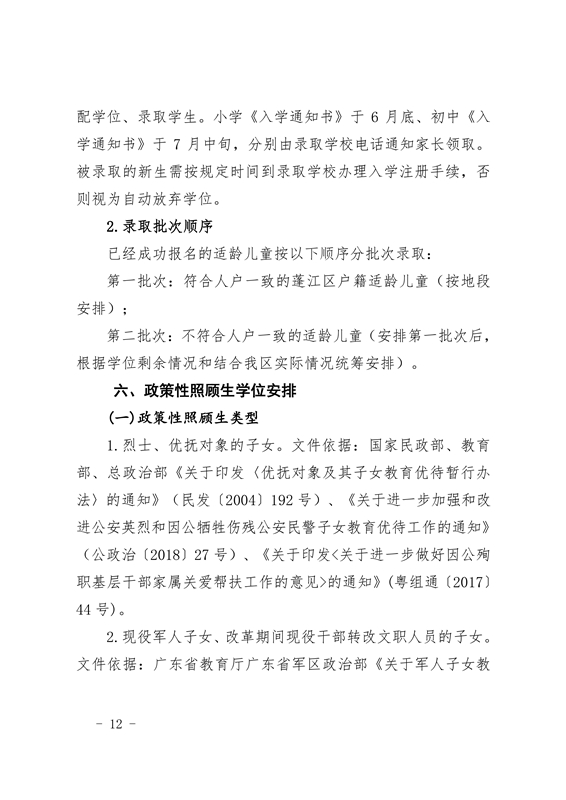 澳洲幸运10(中国)开奖记录查询站
2021年义务教育阶段学校招生工作意见0012.jpg