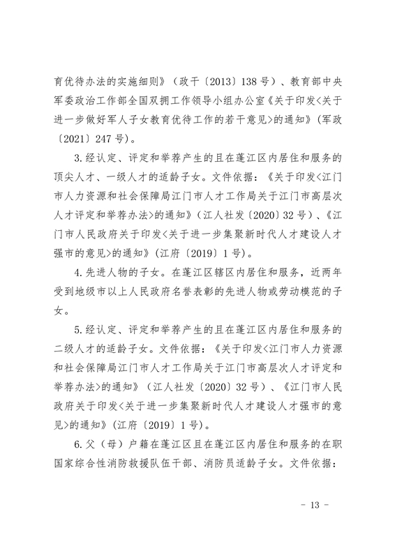 澳洲幸运10(中国)开奖记录查询站
2021年义务教育阶段学校招生工作意见0013.jpg