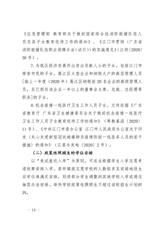 澳洲幸运10(中国)开奖记录查询站
2021年义务教育阶段学校招生工作意见0014.jpg