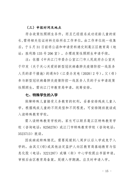 澳洲幸运10(中国)开奖记录查询站
2021年义务教育阶段学校招生工作意见0015.jpg