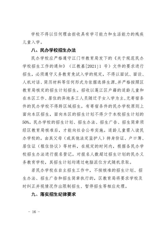 澳洲幸运10(中国)开奖记录查询站
2021年义务教育阶段学校招生工作意见0016.jpg