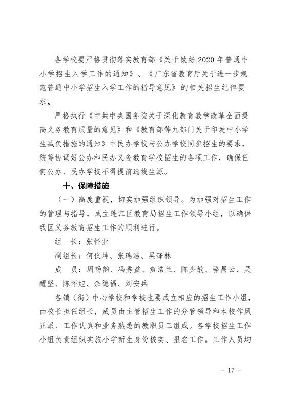 澳洲幸运10(中国)开奖记录查询站
2021年义务教育阶段学校招生工作意见0017.jpg