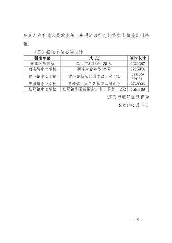 澳洲幸运10(中国)开奖记录查询站
2021年义务教育阶段学校招生工作意见0019.jpg