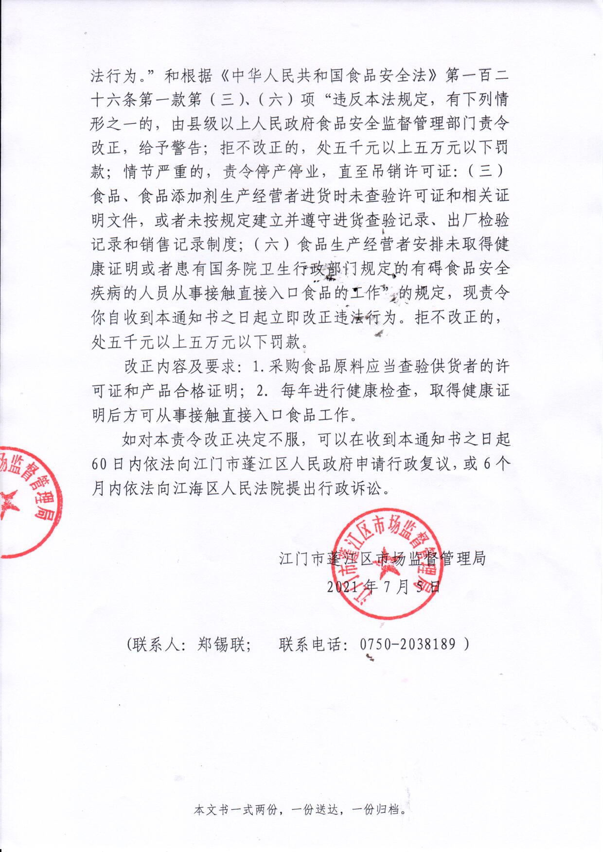 罗格英责令改正违法行为通知书 (2).jpg