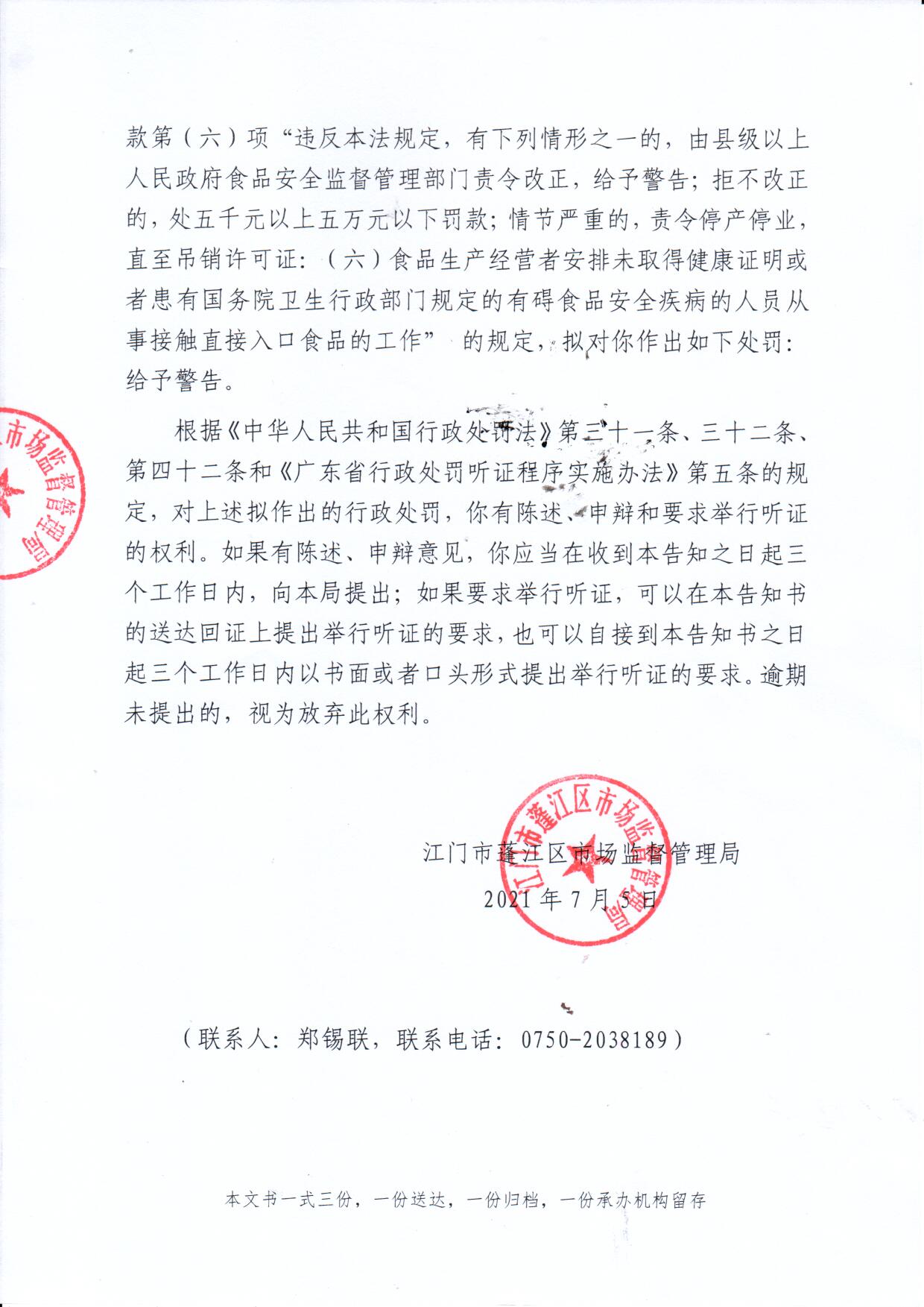 罗格英行政处罚听证告知书 (6).jpg