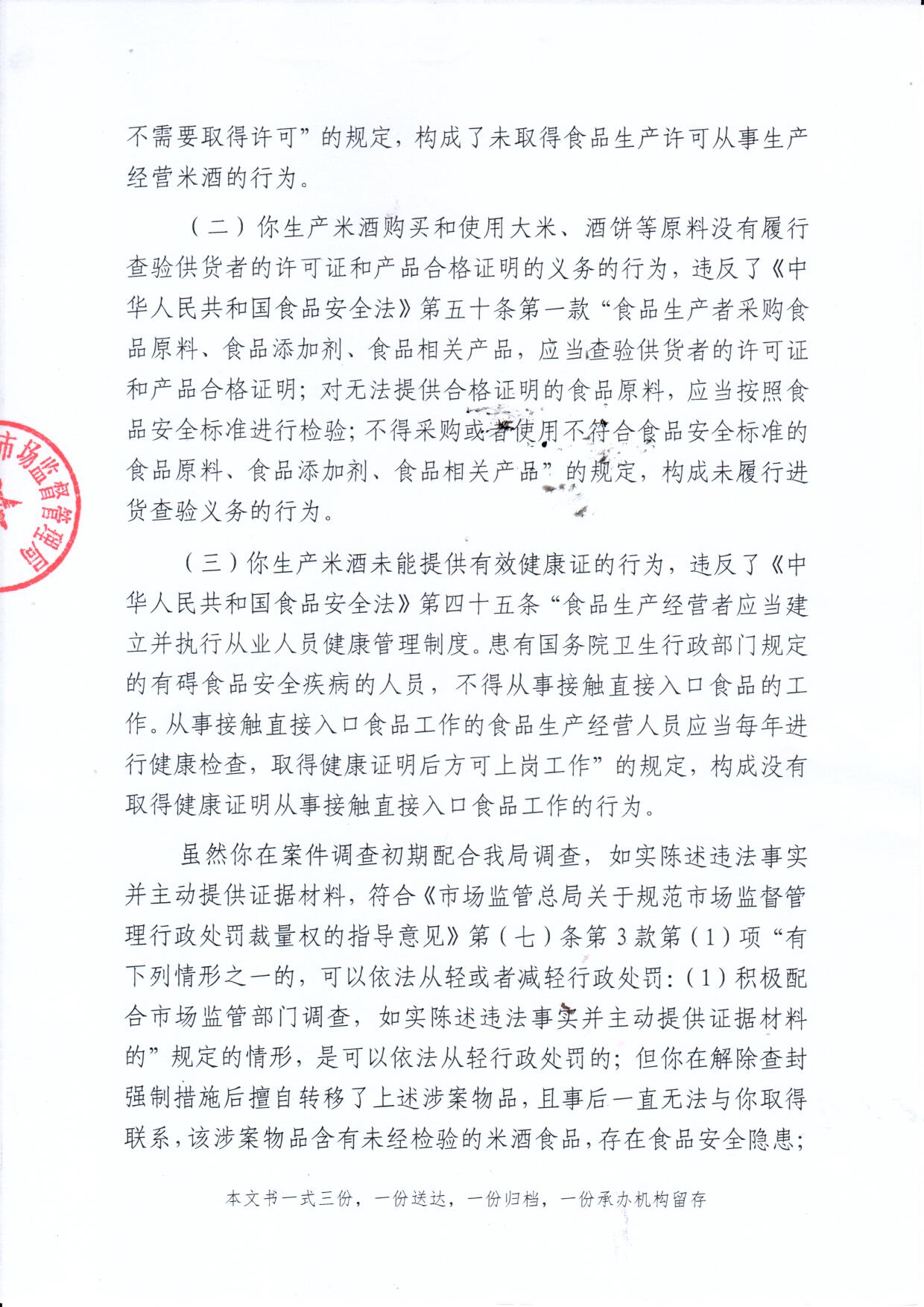 罗格英行政处罚听证告知书 (4).jpg