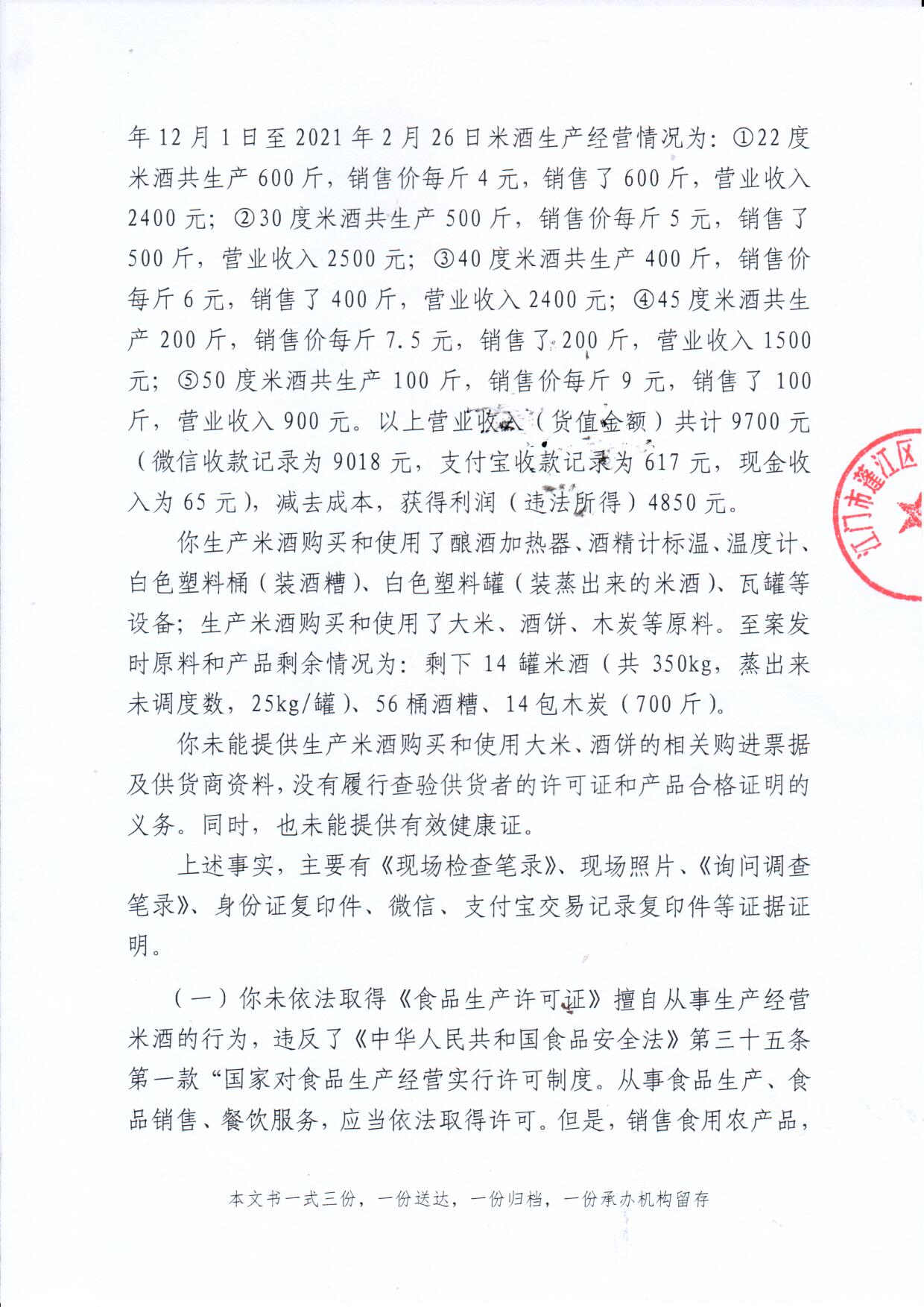 罗格英行政处罚听证告知书 (3).jpg