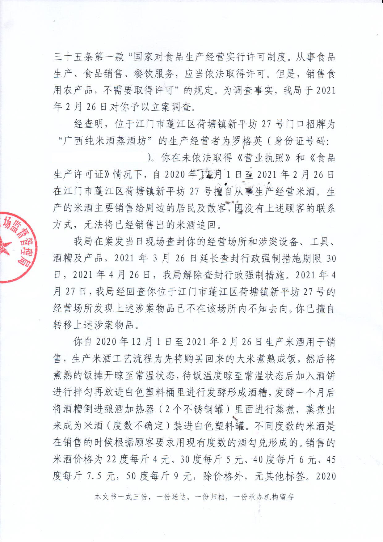 罗格英行政处罚听证告知书 (2).jpg