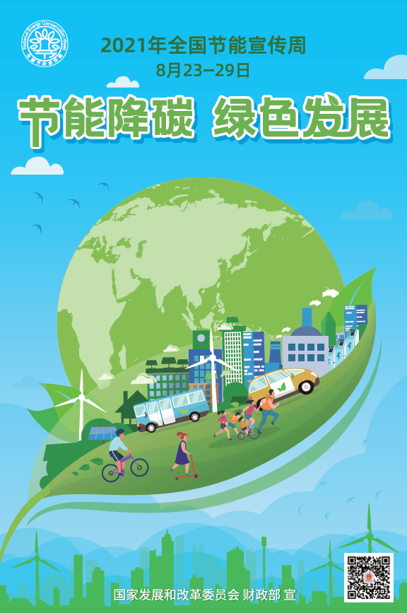 节能宣传1.png