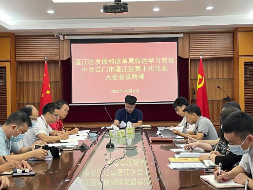 传达学习贯彻中共澳洲幸运10(中国)开奖记录查询站
第十次代表大会会议精神.jpg