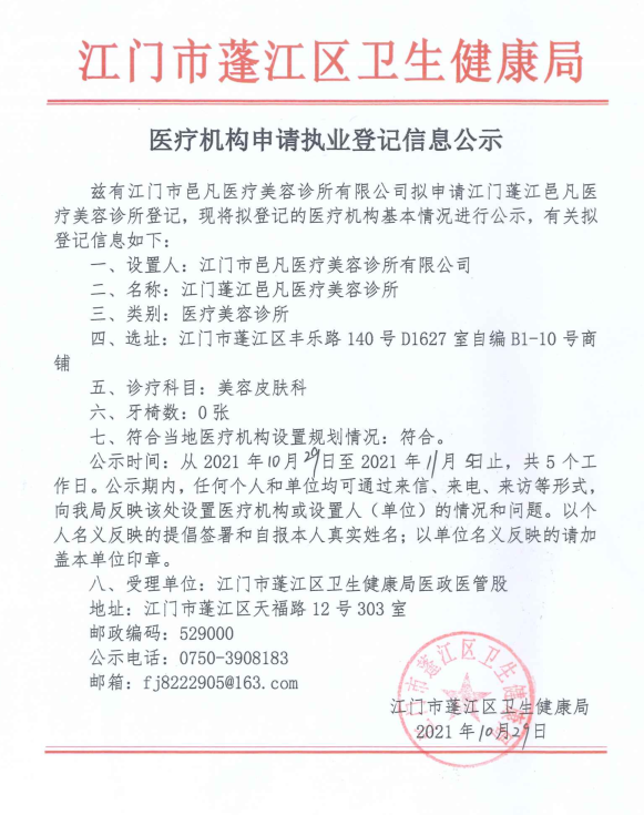 美容诊所 9.29.png