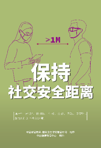 5保持社交安全距离0826.jpg.jpg