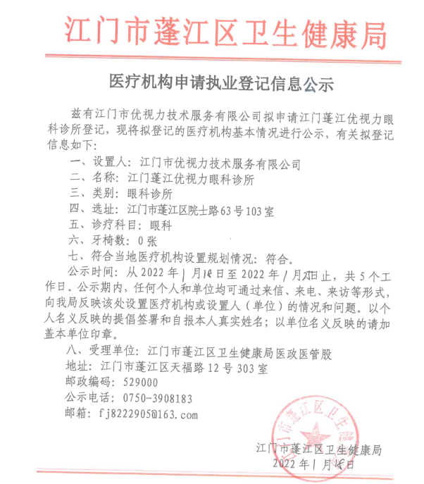 优视力眼科1.18.png