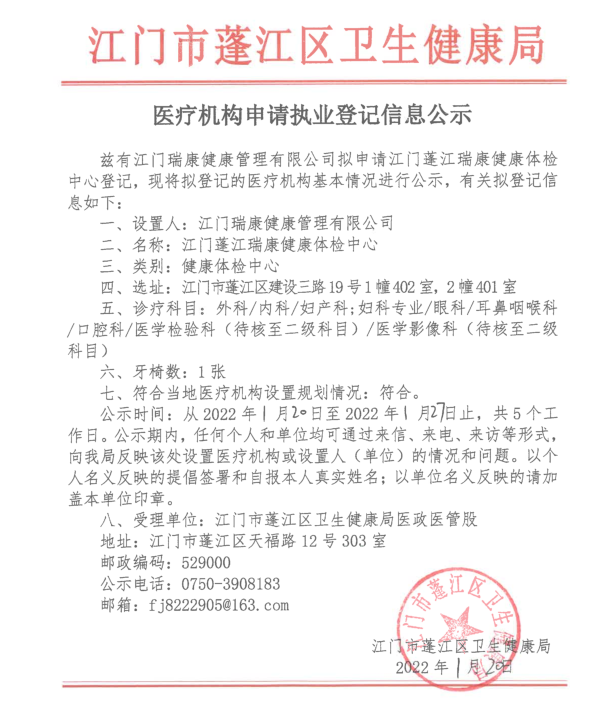 瑞康体检中心.png