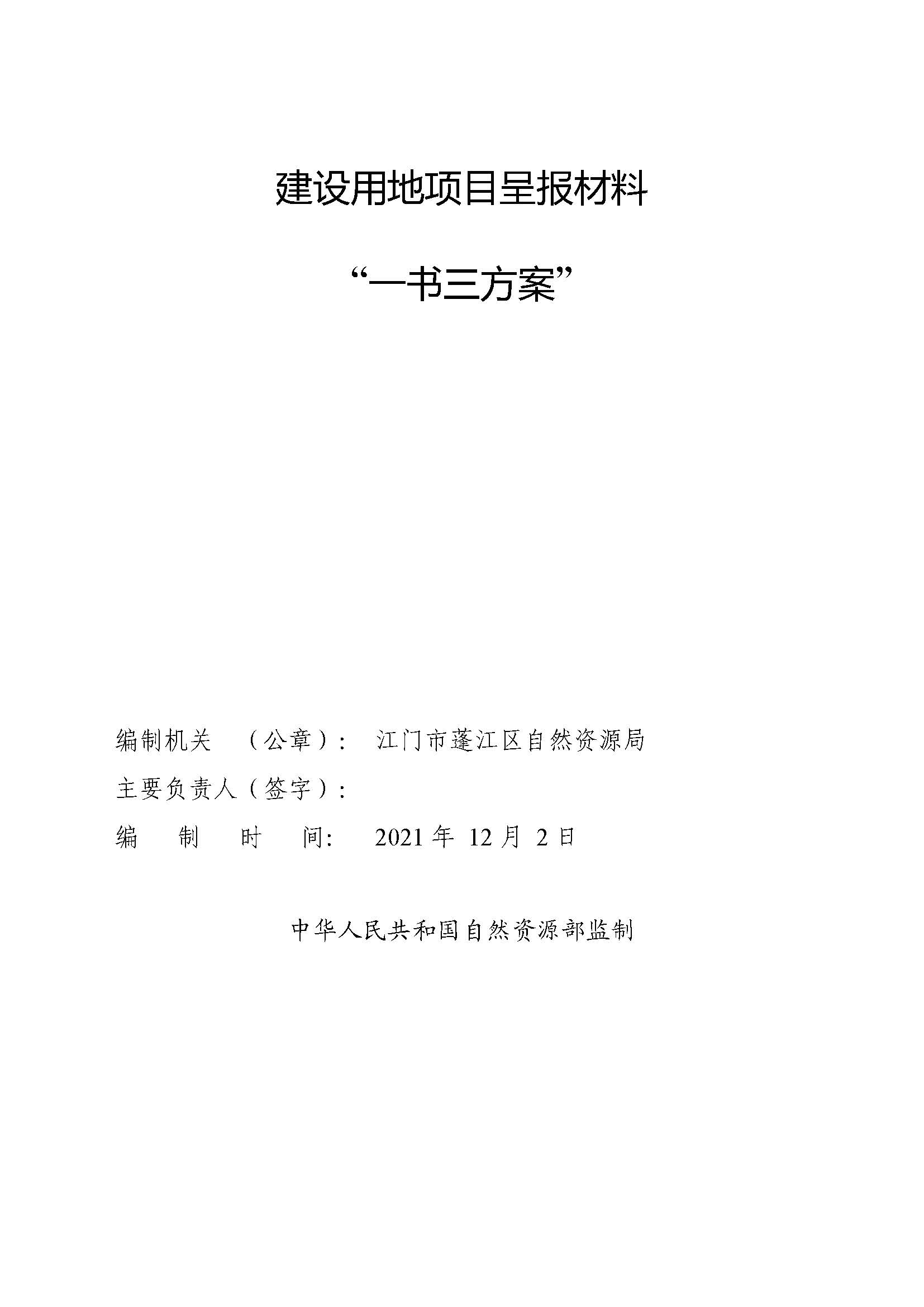 一书三方案-澳洲幸运10(中国)开奖记录查询站
2021年度第二十批次城镇建设用地_页面_1.jpg