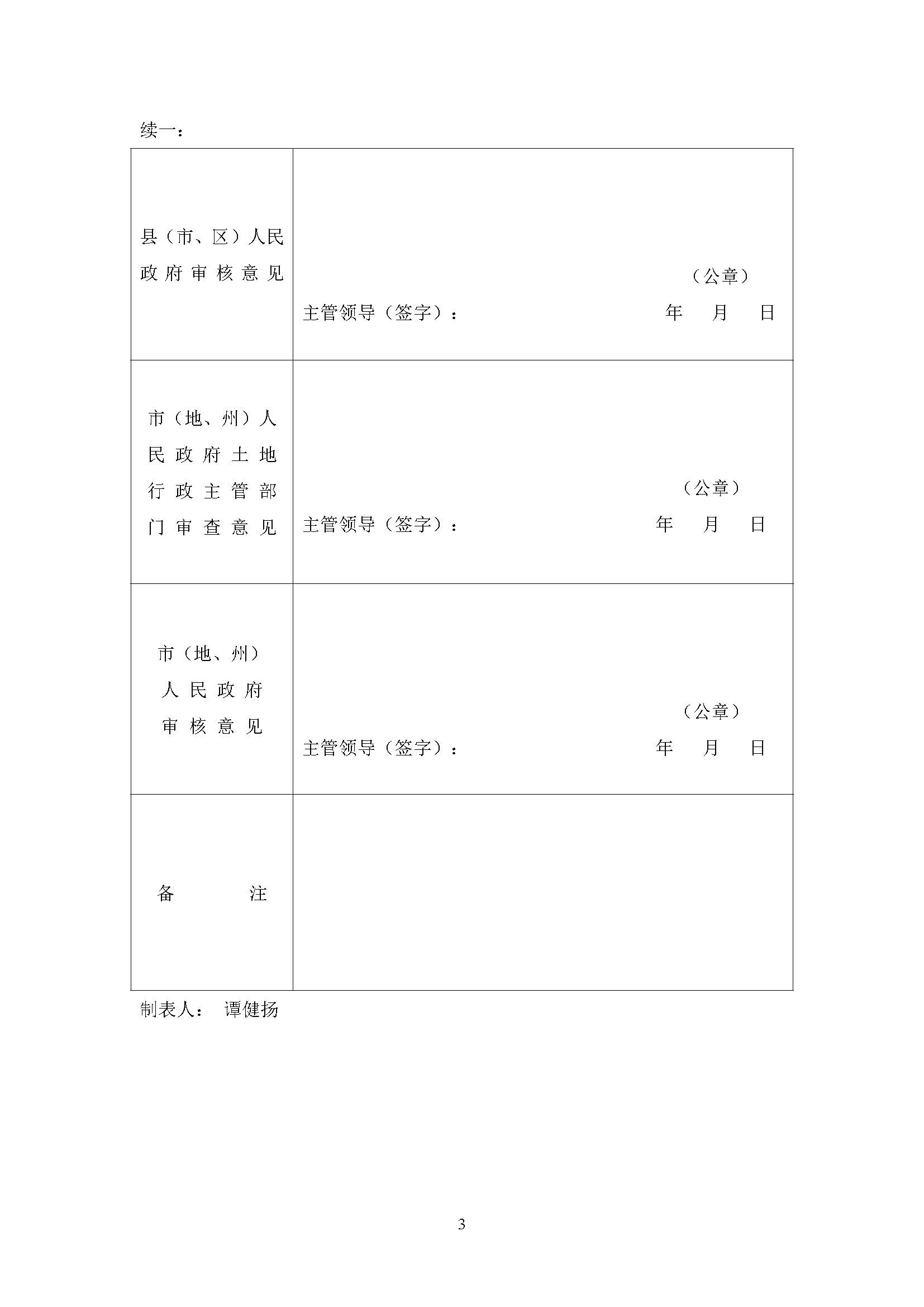 一书三方案-澳洲幸运10(中国)开奖记录查询站
2021年度第二十批次城镇建设用地_页面_3.jpg